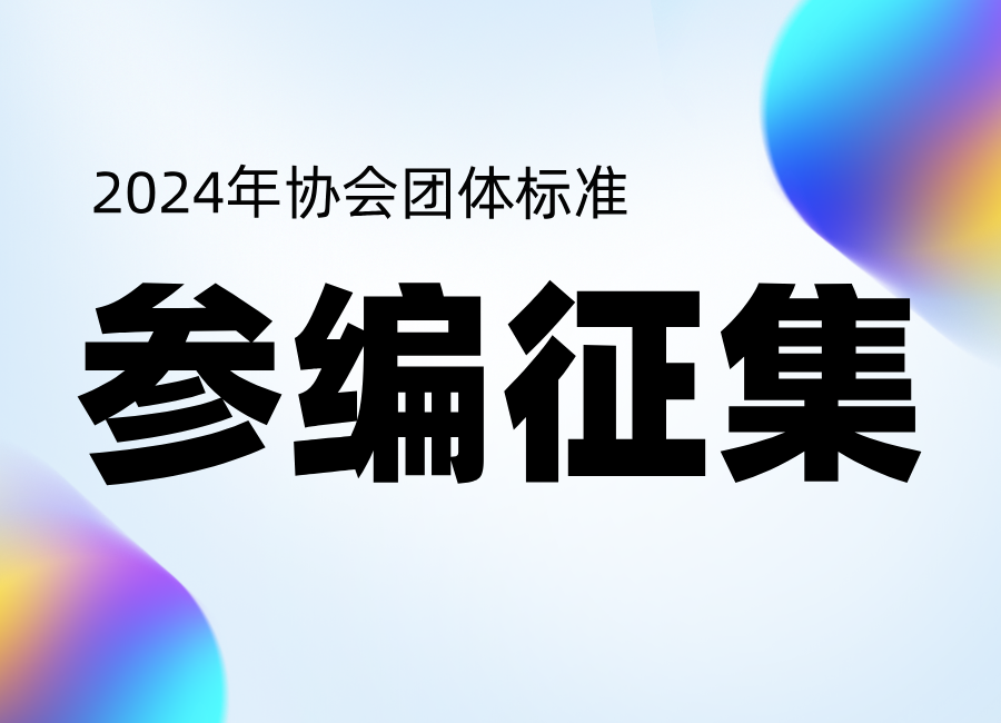 參編征集2丨清華大學(xué)和北京特信主編的團(tuán)體標(biāo)準(zhǔn)《城鎮(zhèn)供熱系統(tǒng)能效等級(jí)及評(píng)價(jià)方法》征集參編單位